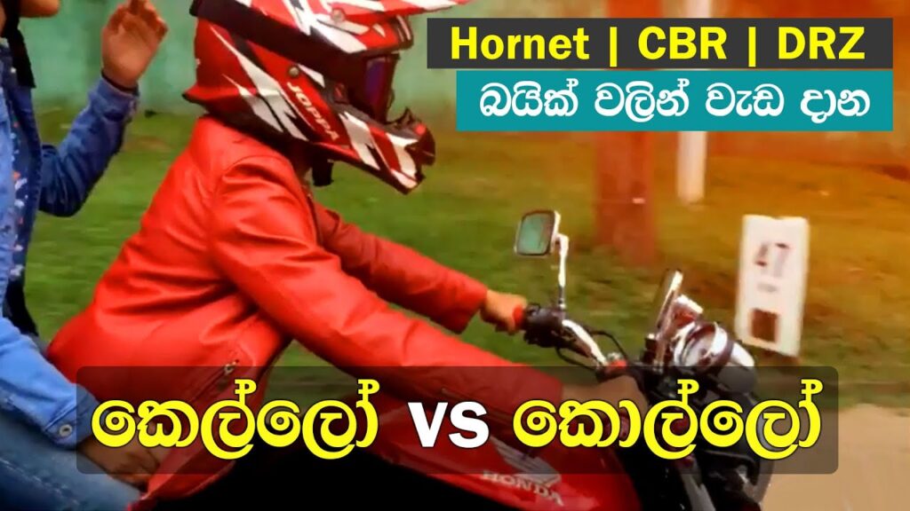 Chicas vs chicos | Conducción de motocicletas | Sri Lanka Videos ????